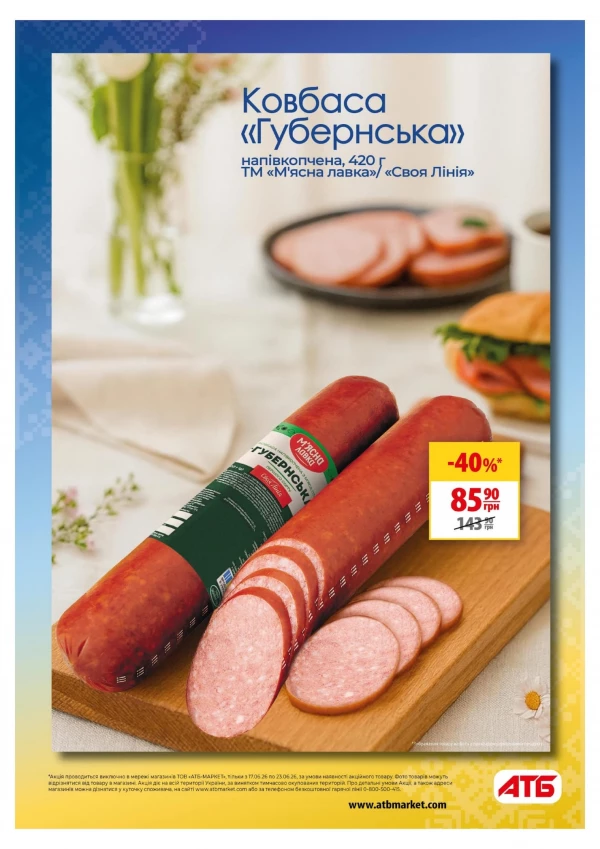 Каталог АТБ - Каталог скидок, страница 4: скидки и акции 17 - 23 июня 2026