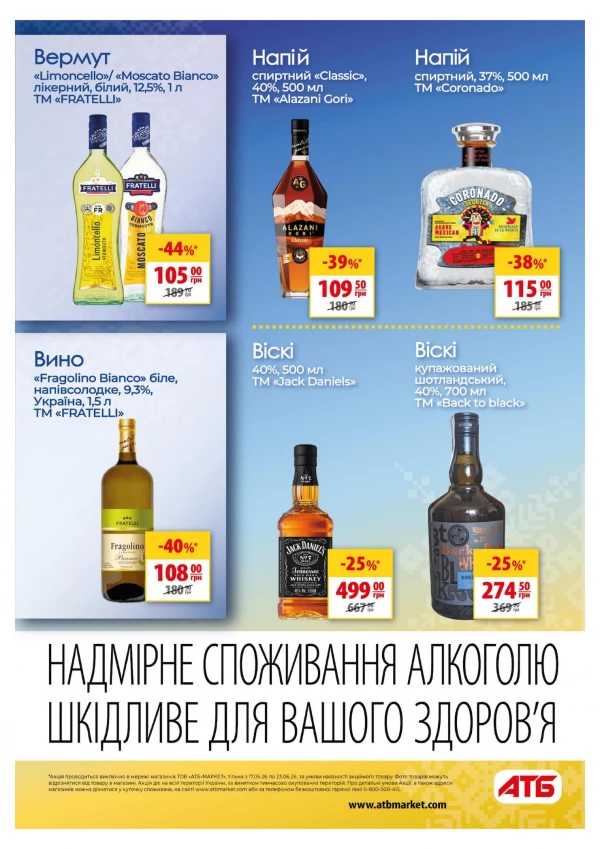 Каталог АТБ - Каталог скидок, страница 32: скидки и акции 17 - 23 июня 2026
