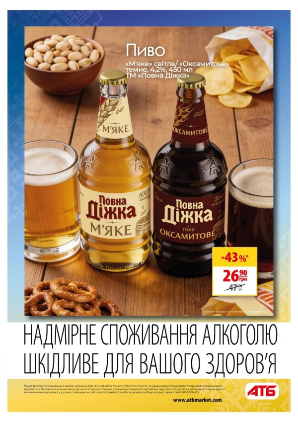 Каталог АТБ - Каталог скидок, страница 19: скидки и акции 17 - 23 июня 2026