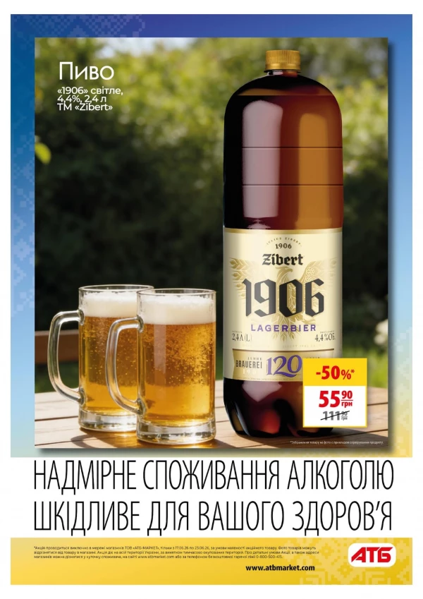 Каталог АТБ - Каталог скидок, страница 18: скидки и акции 17 - 23 июня 2026