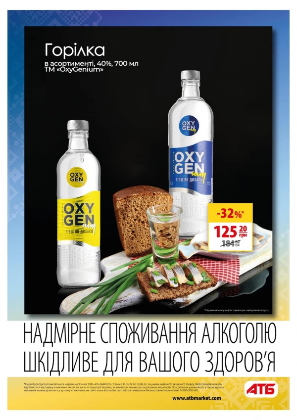 Каталог АТБ - Каталог скидок, страница 21: скидки и акции 17 - 23 июня 2026
