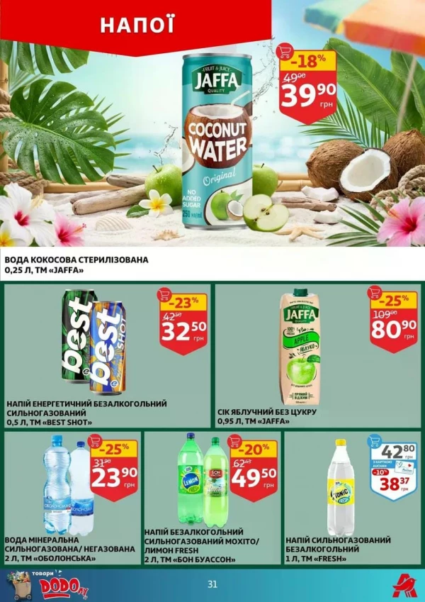 Каталог Auchan - Каталог знижок, сторінка 31: знижки та акції 17 - 23 червня 2026
