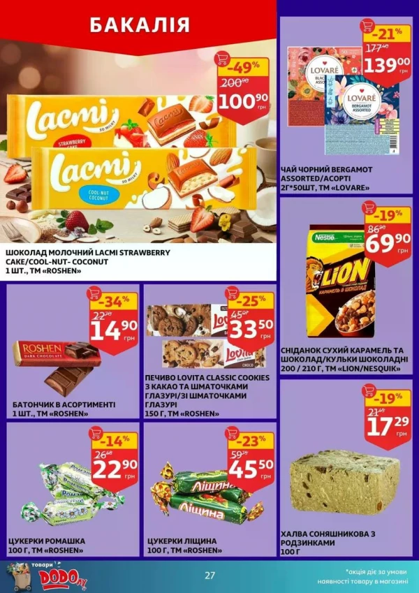 Каталог Auchan - Каталог знижок, сторінка 27: знижки та акції 17 - 23 червня 2026