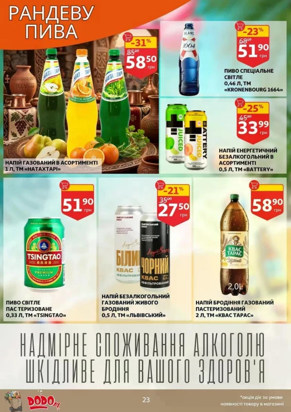 Каталог Auchan - Каталог знижок, сторінка 23: знижки та акції 17 - 23 червня 2026