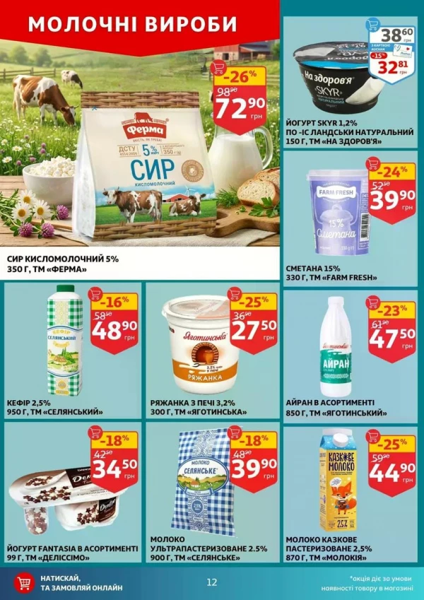 Каталог Auchan - Каталог знижок, сторінка 12: знижки та акції 17 - 23 червня 2026