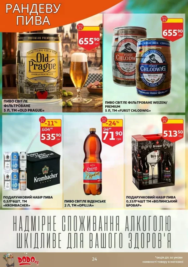 Каталог Auchan - Каталог знижок, сторінка 24: знижки та акції 17 - 23 червня 2026