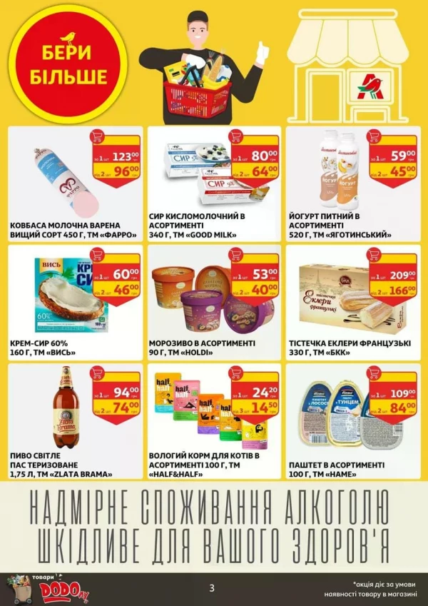 Каталог Auchan - Каталог знижок, сторінка 3: знижки та акції 17 - 23 червня 2026