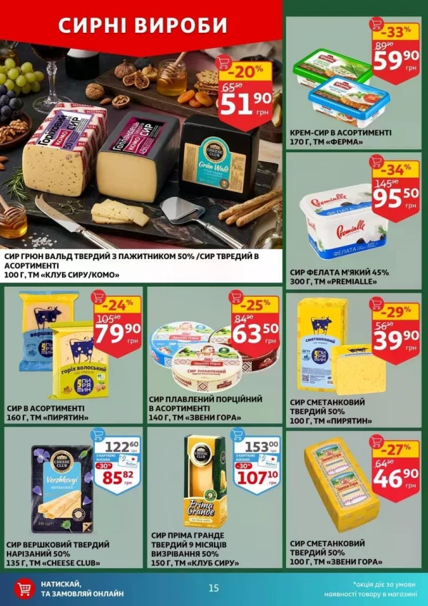 Каталог Auchan - Каталог знижок, сторінка 15: знижки та акції 17 - 23 червня 2026