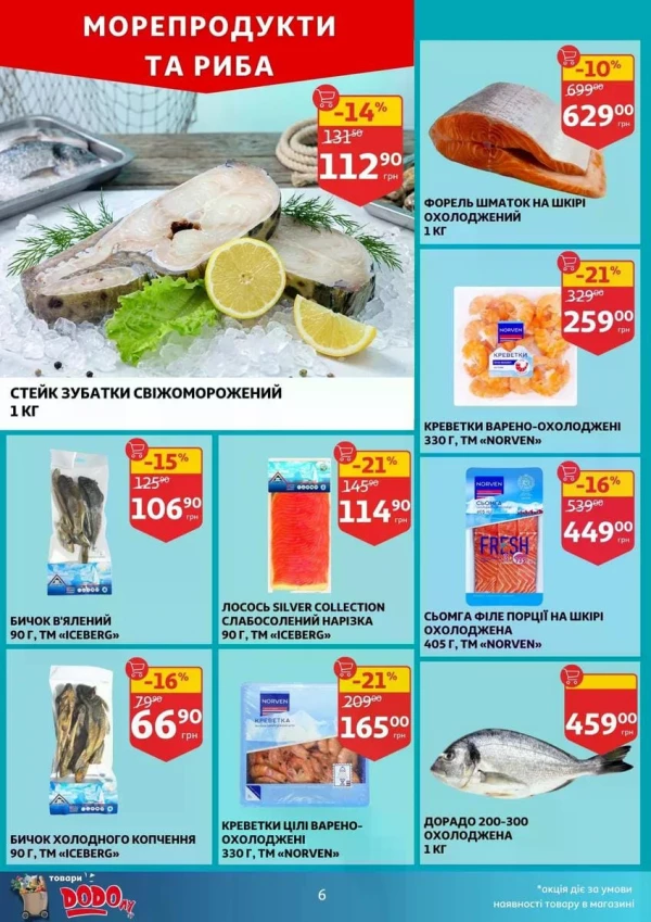 Каталог Auchan - Каталог знижок, сторінка 6: знижки та акції 17 - 23 червня 2026
