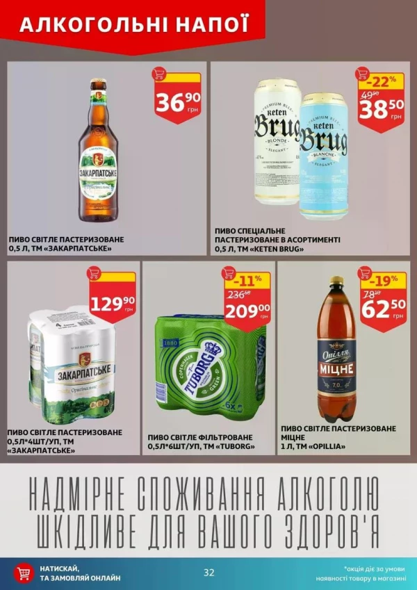 Каталог Auchan - Каталог знижок, сторінка 32: знижки та акції 17 - 23 червня 2026