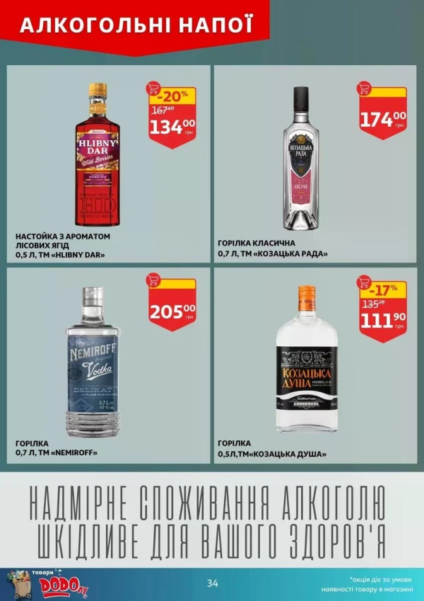 Каталог Auchan - Каталог знижок, сторінка 34: знижки та акції 17 - 23 червня 2026