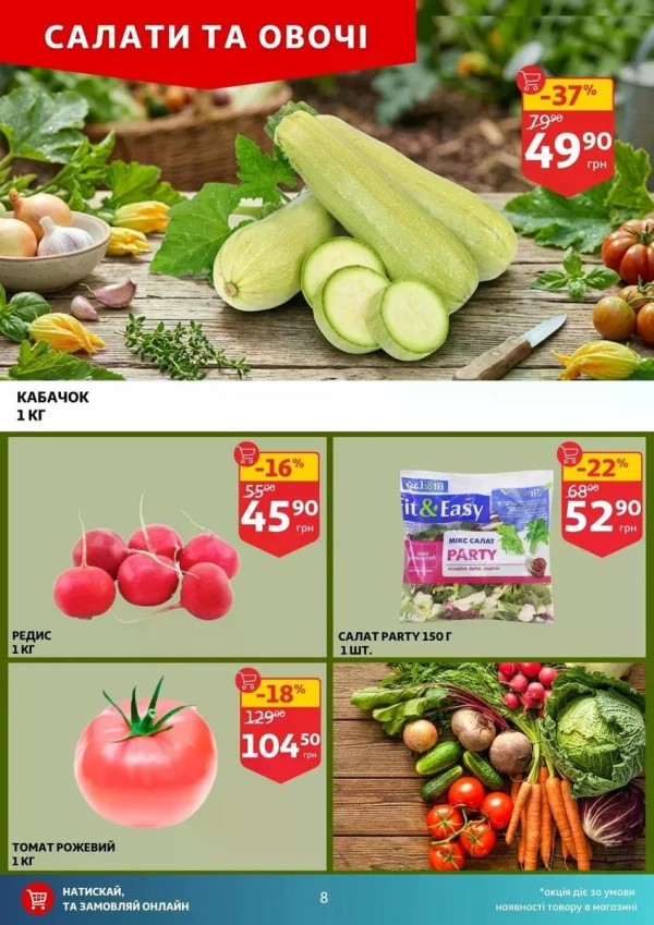 Каталог Auchan - Каталог знижок, сторінка 8: знижки та акції 17 - 23 червня 2026
