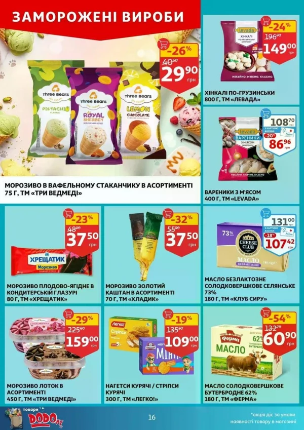 Каталог Auchan - Каталог знижок, сторінка 16: знижки та акції 17 - 23 червня 2026