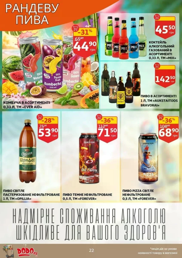 Каталог Auchan - Каталог знижок, сторінка 22: знижки та акції 17 - 23 червня 2026
