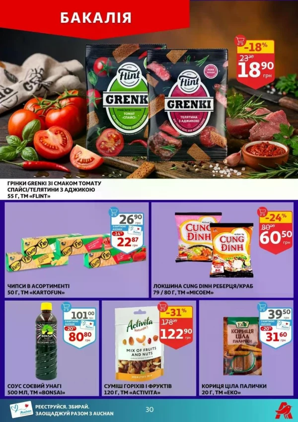Каталог Auchan - Каталог знижок, сторінка 30: знижки та акції 17 - 23 червня 2026