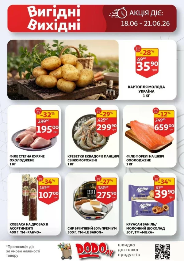 Каталог Auchan - Каталог знижок, сторінка 2: знижки та акції 17 - 23 червня 2026
