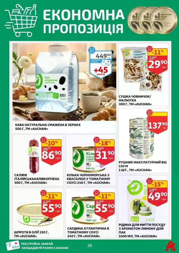 Каталог Auchan - Каталог знижок, сторінка 26: знижки та акції 17 - 23 червня 2026