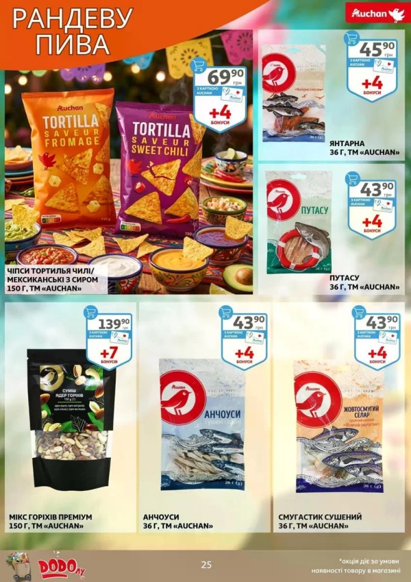 Каталог Auchan - Каталог знижок, сторінка 25: знижки та акції 17 - 23 червня 2026