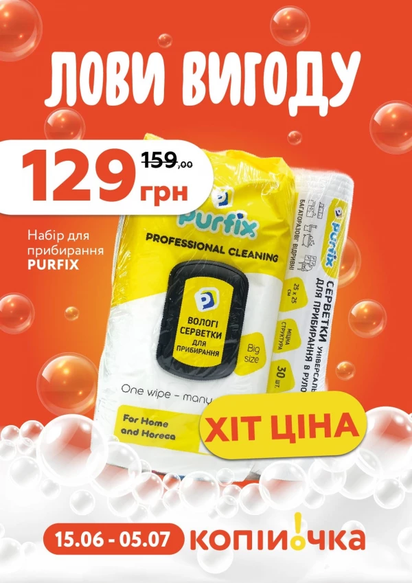 Каталог Копійочка - Каталог знижок, сторінка 31: знижки та акції 15 червня - 05 липня 2026