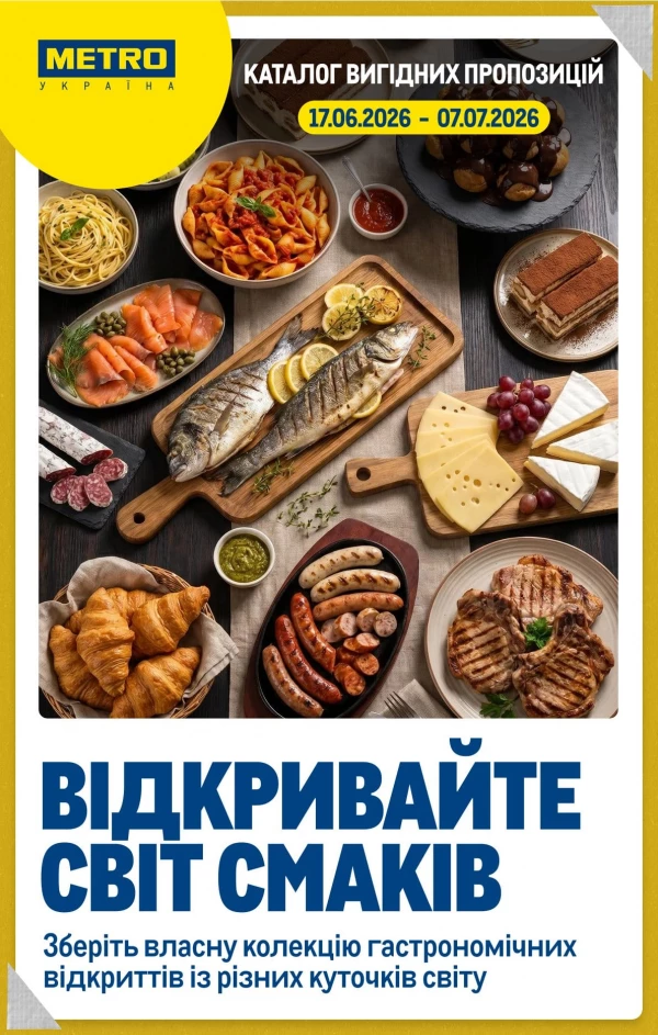 Каталог скидок
