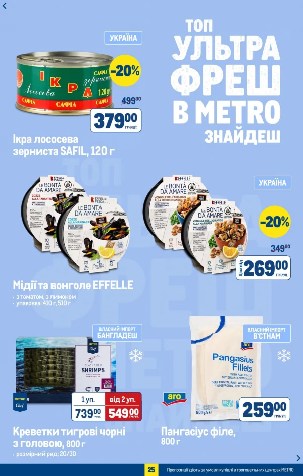 Каталог Metro - Каталог знижок, сторінка 27: знижки та акції 17 червня - 07 липня 2026