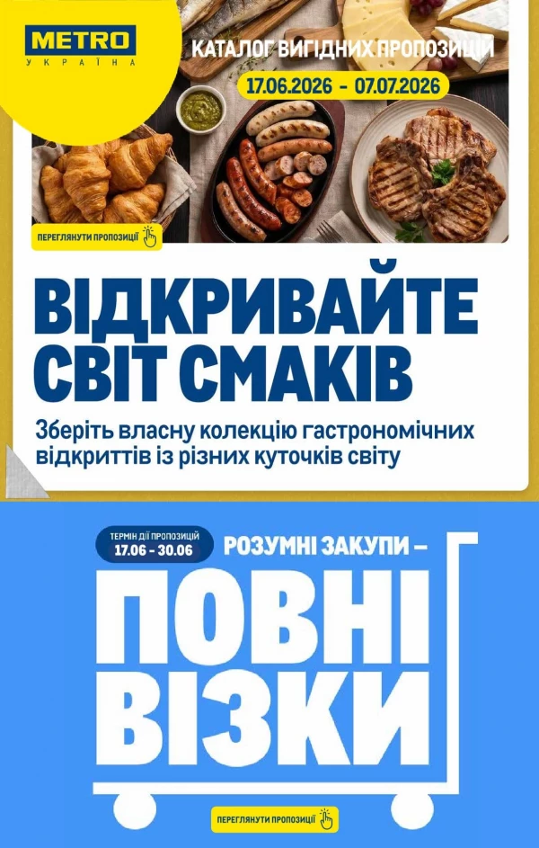 Каталог Metro - Каталог вигідних вихідних, сторінка 9: знижки та акції 18 - 21 червня 2026
