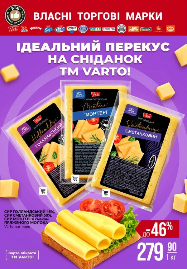 Каталог Varus - Каталог знижок, сторінка 19: знижки та акції 18 - 24 червня 2026