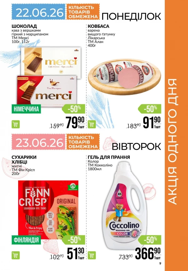 Каталог Varus - Каталог знижок, сторінка 9: знижки та акції 18 - 24 червня 2026
