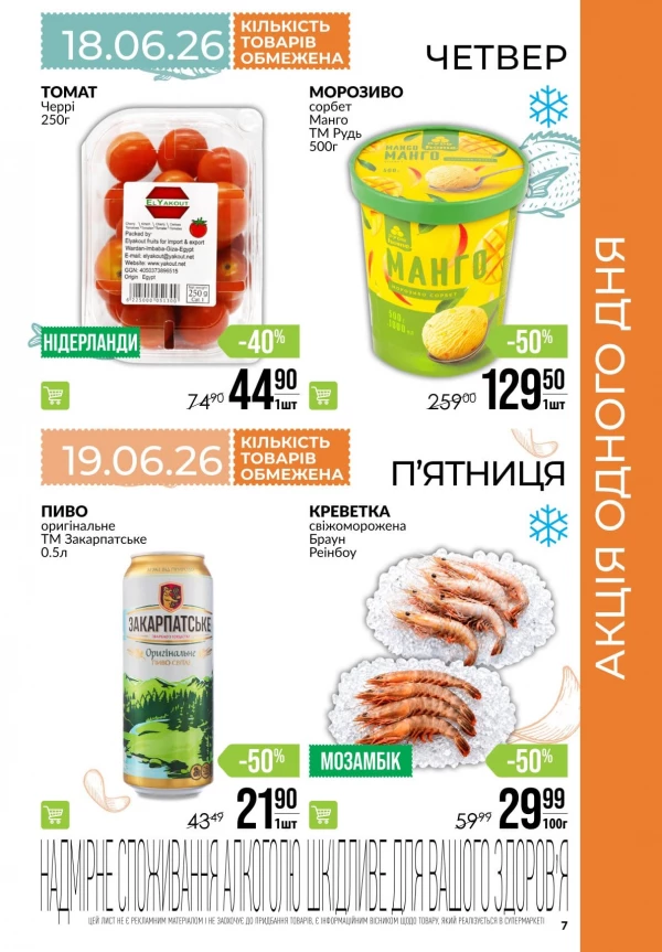 Каталог Varus - Каталог знижок, сторінка 7: знижки та акції 18 - 24 червня 2026