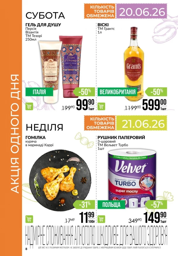 Каталог Varus - Каталог знижок, сторінка 8: знижки та акції 18 - 24 червня 2026