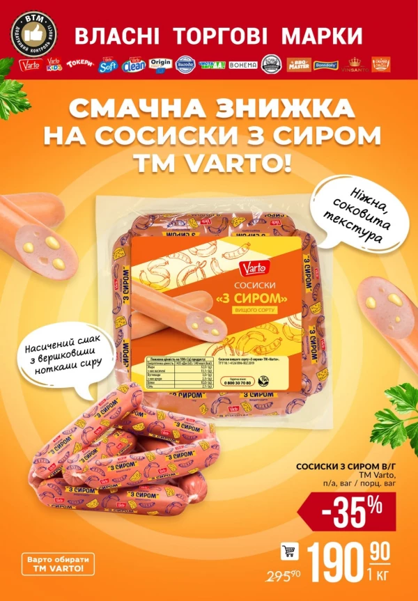 Каталог Varus - Каталог знижок, сторінка 11: знижки та акції 18 - 24 червня 2026
