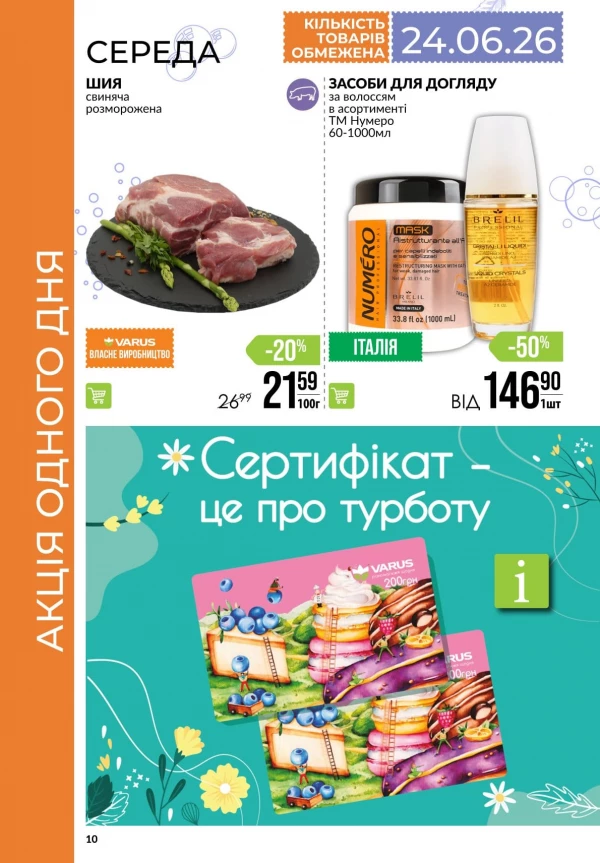 Каталог Varus - Каталог знижок, сторінка 10: знижки та акції 18 - 24 червня 2026