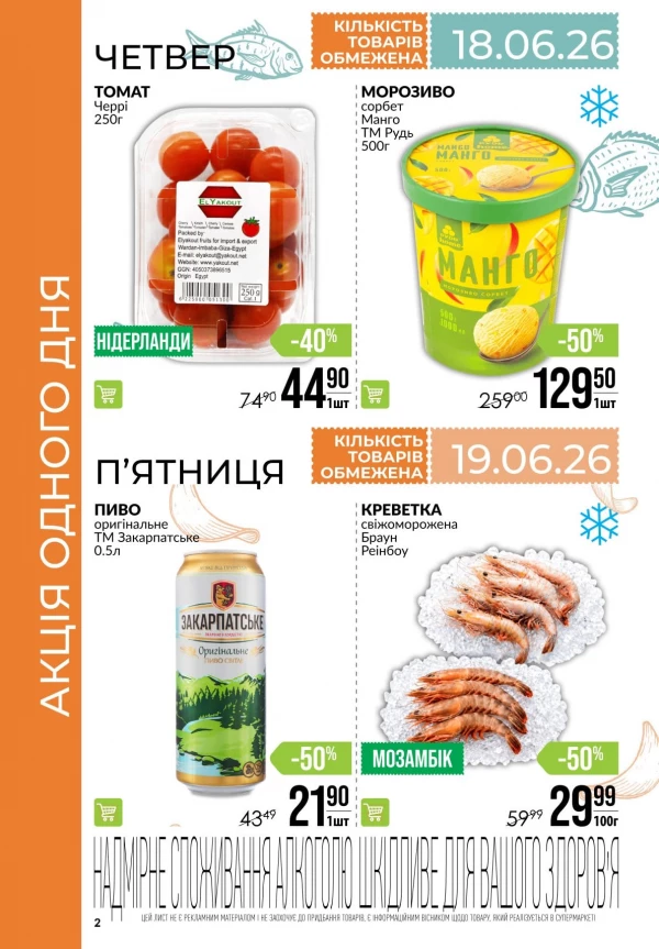 Каталог Varus - Календар знижок, сторінка 2: знижки та акції 18 - 24 червня 2026