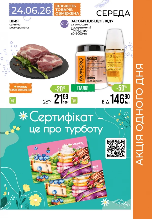 Каталог Varus - Календар знижок, сторінка 5: знижки та акції 18 - 24 червня 2026