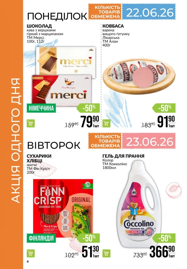 Каталог Varus - Календар знижок, сторінка 4: знижки та акції 18 - 24 червня 2026