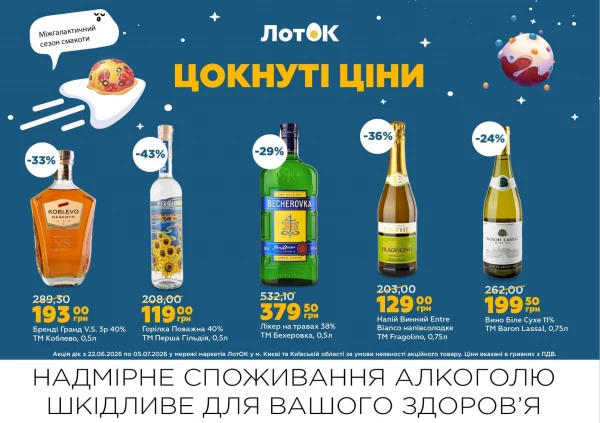Каталог ЛотОК - Каталог знижок, сторінка 14: знижки та акції 22 червня - 05 липня 2026