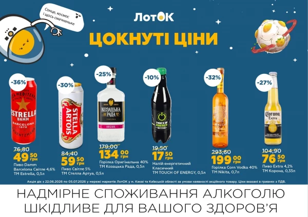Каталог ЛотОК - Каталог знижок, сторінка 11: знижки та акції 22 червня - 05 липня 2026