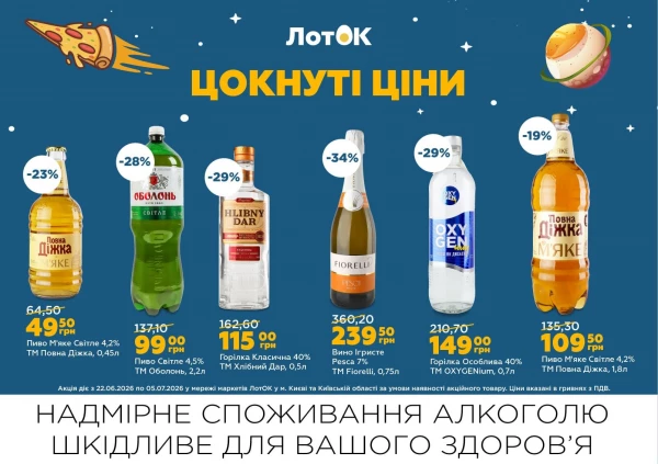 Каталог ЛотОК - Каталог знижок, сторінка 12: знижки та акції 22 червня - 05 липня 2026