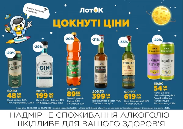 Каталог ЛотОК - Каталог знижок, сторінка 13: знижки та акції 22 червня - 05 липня 2026