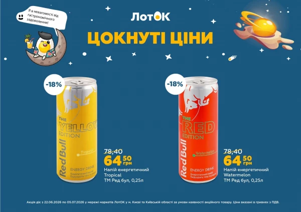 Каталог ЛотОК - Каталог знижок, сторінка 3: знижки та акції 22 червня - 05 липня 2026