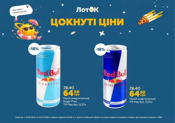 Каталог ЛотОК - Каталог знижок, сторінка 4: знижки та акції 22 червня - 05 липня 2026