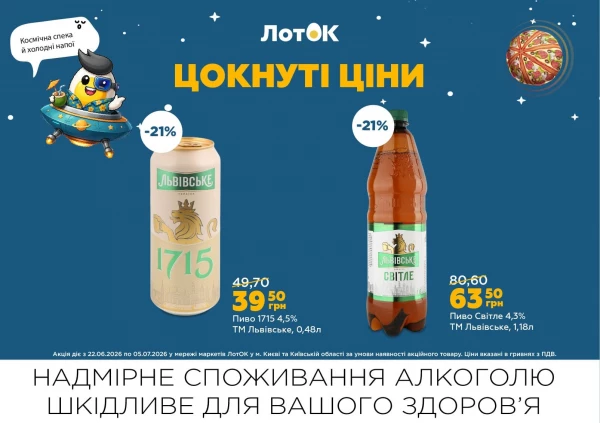 Каталог ЛотОК - Каталог знижок, сторінка 15: знижки та акції 22 червня - 05 липня 2026
