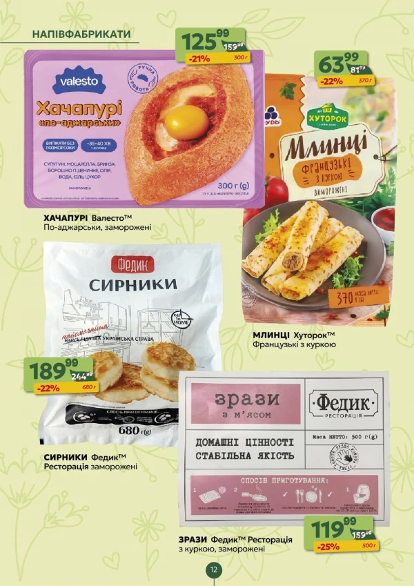 Каталог Близенько - Каталог знижок, сторінка 12: знижки та акції 22 - 28 червня 2026