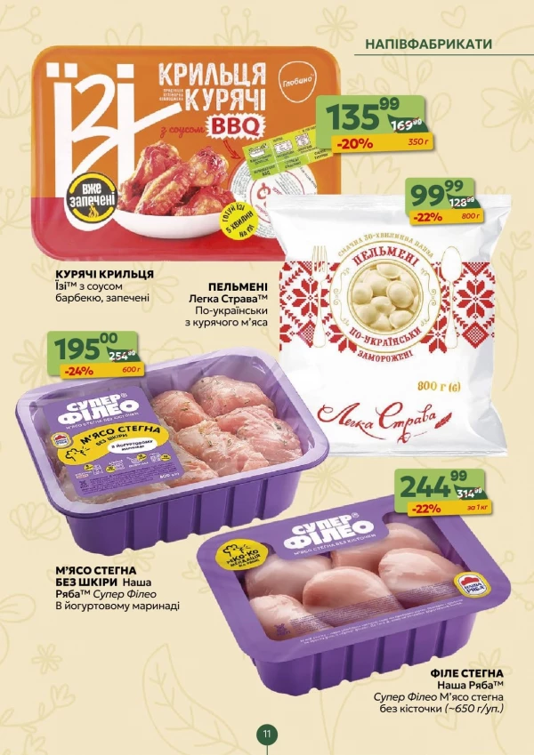 Каталог Близенько - Каталог знижок, сторінка 11: знижки та акції 22 - 28 червня 2026