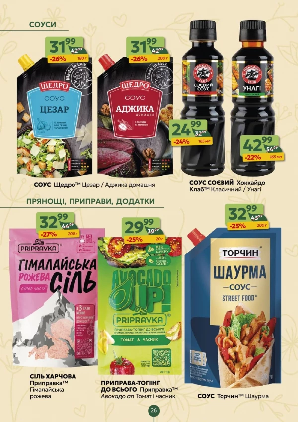 Каталог Близенько - Каталог знижок, сторінка 26: знижки та акції 22 - 28 червня 2026