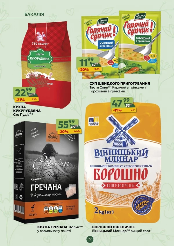 Каталог Близенько - Каталог знижок, сторінка 22: знижки та акції 22 - 28 червня 2026