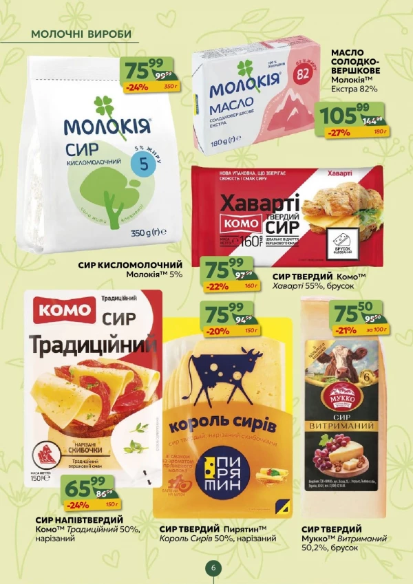 Каталог Близенько - Каталог знижок, сторінка 6: знижки та акції 22 - 28 червня 2026