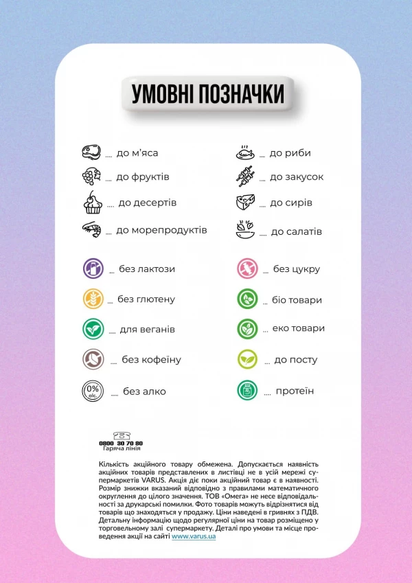 Каталог Varus - Каталог знижок, сторінка 2: знижки та акції 23 червня - 06 липня 2026