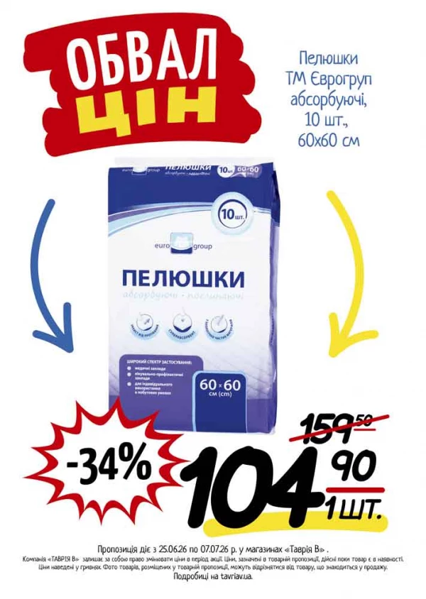 Каталог Таврія В - Каталог знижок, сторінка 24: знижки та акції 25 червня - 07 липня 2026