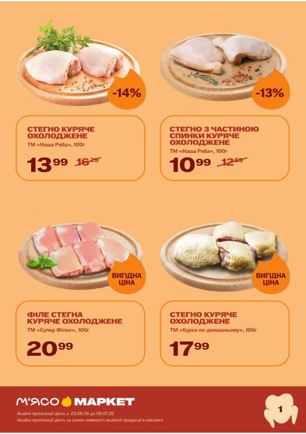 Catalog М‘ясомаркет - Catalogul cu reduceri, pagina 2: reduceri și oferte 23 iunie - 06 iulie 2026